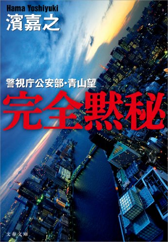 Amazon.co.jp: 濱 嘉之: 本、バイオグラフィー、最新アップデート